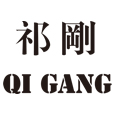 31QI GANG.jpg
